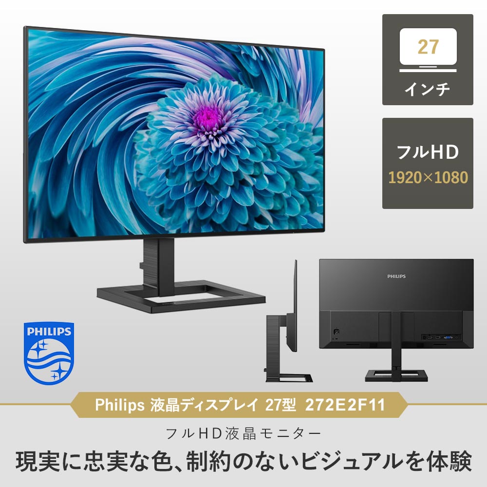 Philips 液晶ディスプレイ 27型 1920×1080 272E2F/11