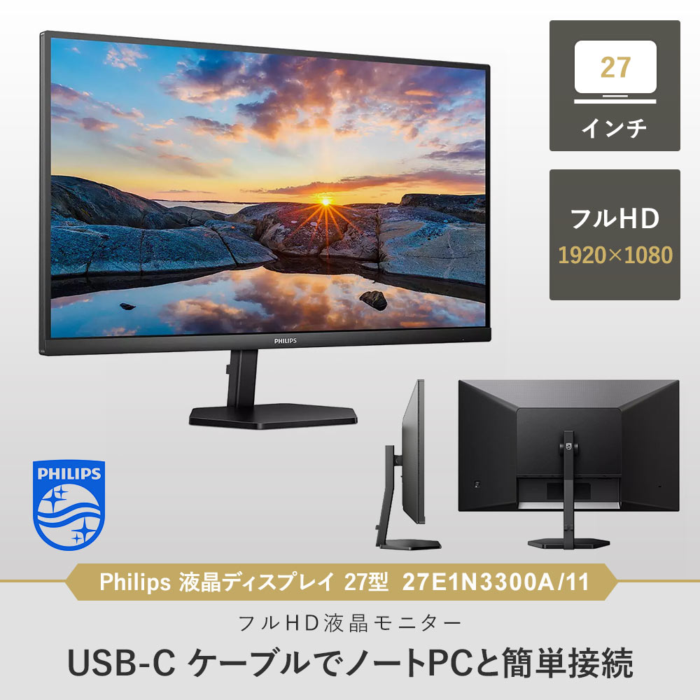 Philips 液晶ディスプレイ 27型 1920×1080 27E1N3300A/11