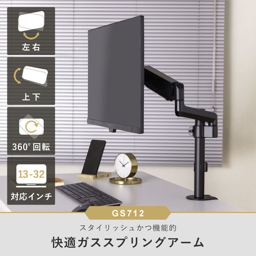 快適ワークのモニターアーム GS712