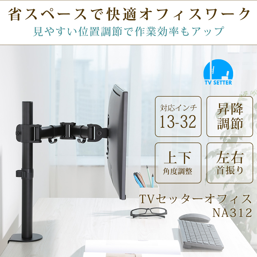 快適ワークのモニターアーム NA312