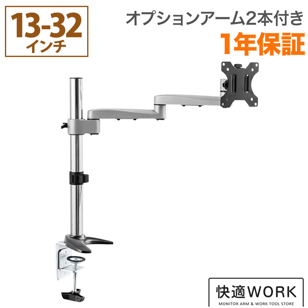 快適ワークのモニターアーム NA512