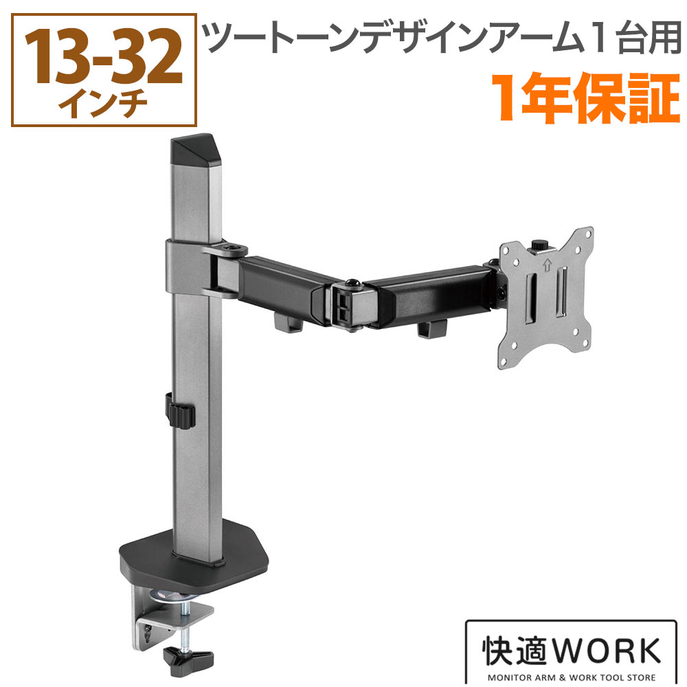 快適ワークのモニターアーム NA812