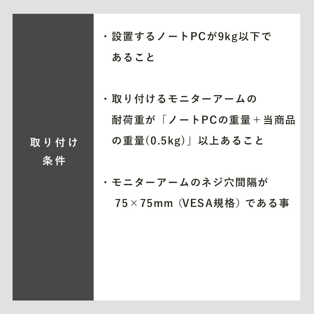 快適ワークのモニターアーム連結用ラップトップホルダー