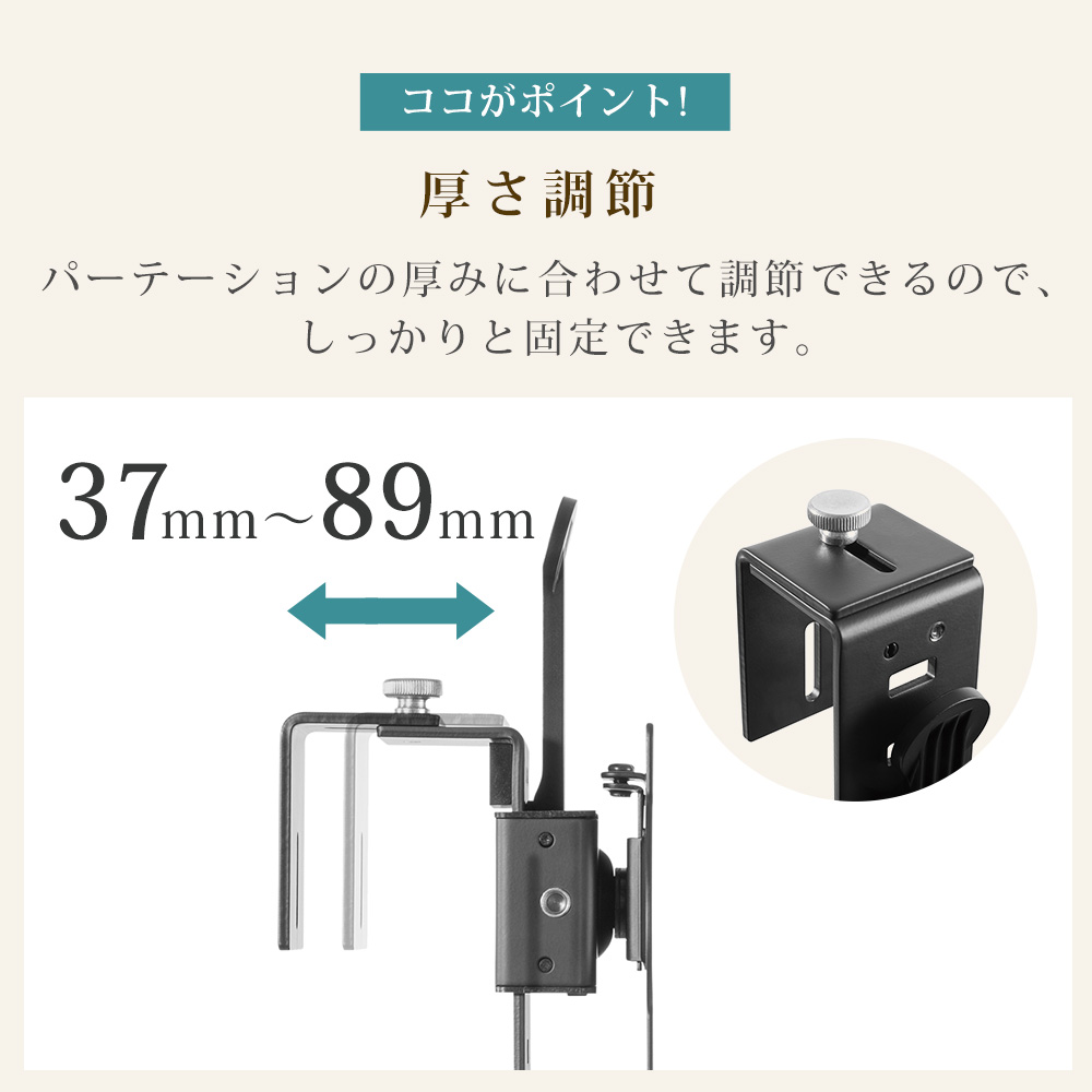 快適ワークのパーテーションモニター金具 PT100