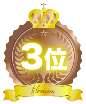 3位